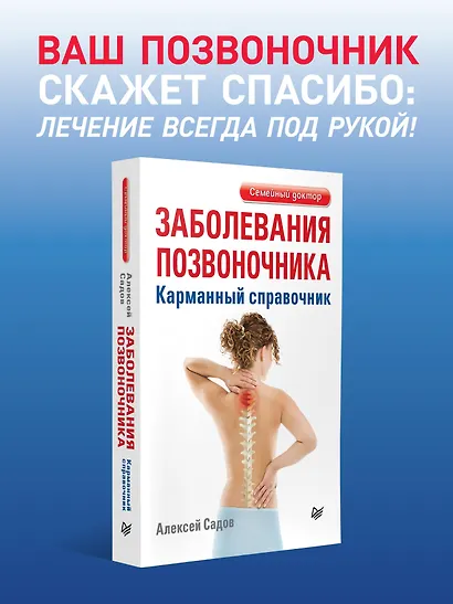Заболевания позвоночника. Карманный справочник - фото 3