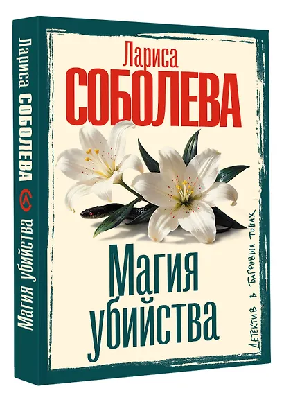 Магия убийства - фото 3