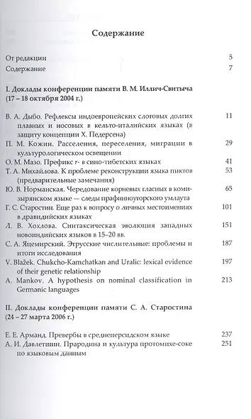 Аспекты компаративистики 2. Выпуск XI - фото 2