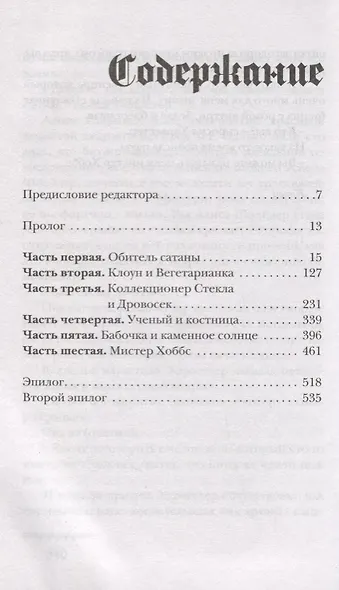Аспект дьявола - фото 2