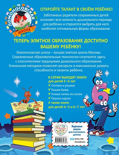 Считаем и решаем: для детей 5-6 лет - фото 2