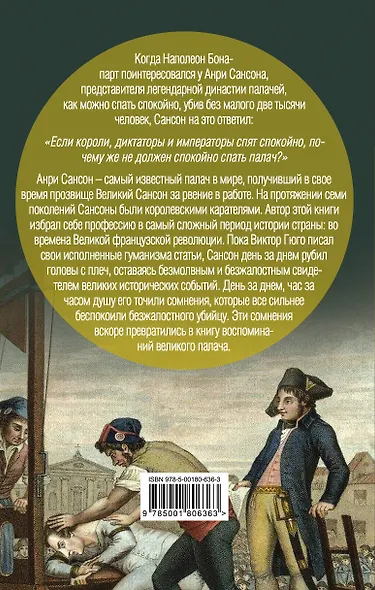 Моя профессия – убивать. Мемуары палача - фото 2