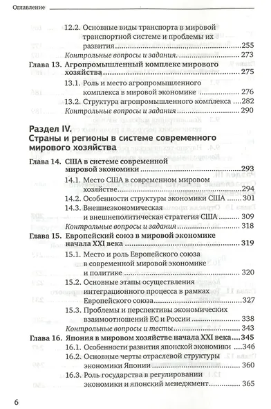 Мировая экономика 2-е изд. пер. и доп. учебник для бакалавров - фото 8