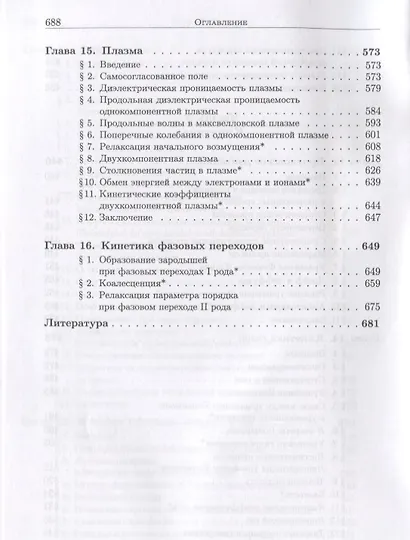 Основы статистической физики конденсированного состояния - фото 7