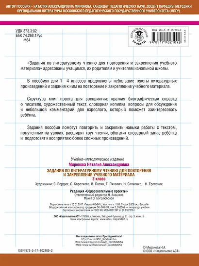 Литературное чтение. 2 класс. Задания для повторения и закрепления учебного материала - фото 2