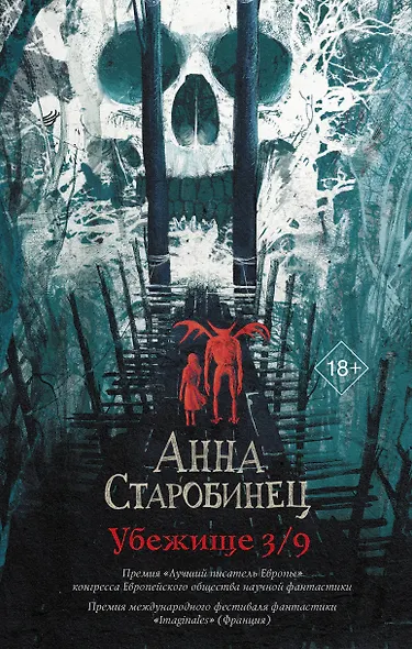 Убежище 3/9 - фото 1