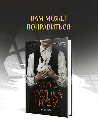 Няня из черного дома - фото 8