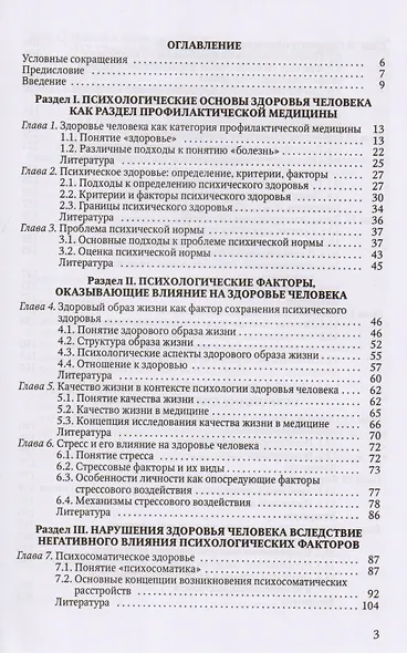 Психологические основы здоровья человека: учебное пособие - фото 2