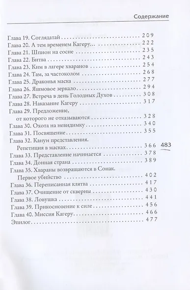 Громовая жемчужина - фото 3