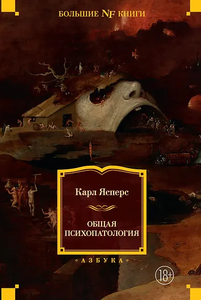 Общая психопатология - фото 1