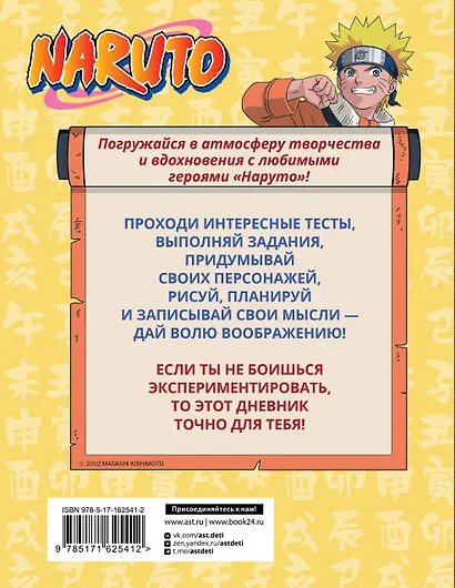 Наруто. Творческий дневник (постер внутри) - фото 9