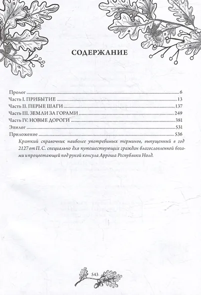 Безымянный раб - фото 2