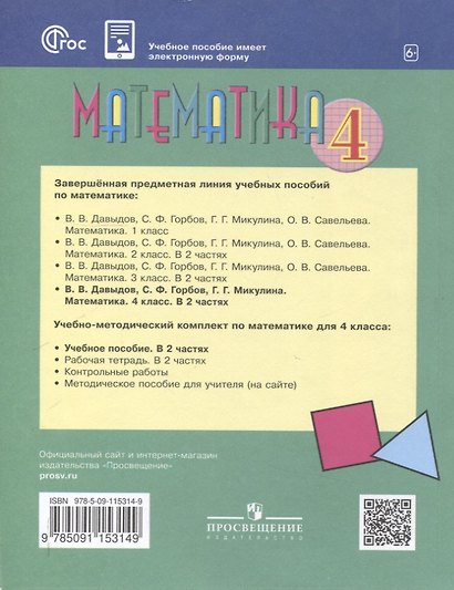 Математика. 4 класс. Учебное пособие. В 2 частях. Часть 2. - фото 2