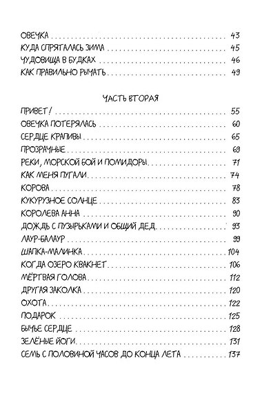 Когда озеро квакнет - фото 4