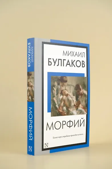 Морфий - фото 5