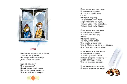 Весёлый день. Стихи и сказки - фото 12