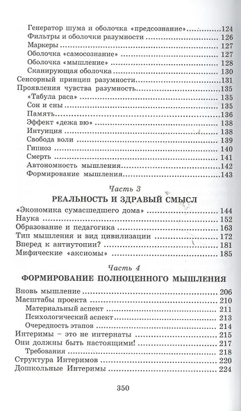 Разумное, но не мыслящее - фото 3