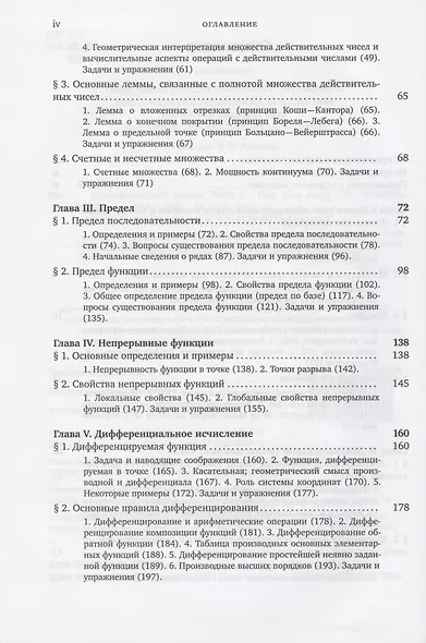 Математический анализ. Часть 1 - фото 3