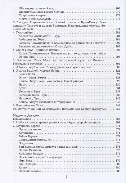 Друидизм - фото 4