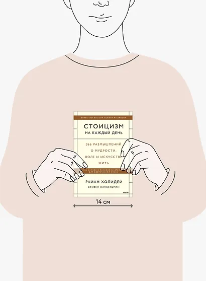 Стоицизм на каждый день. 366 размышлений о мудрости, воле и искусстве жить - фото 12