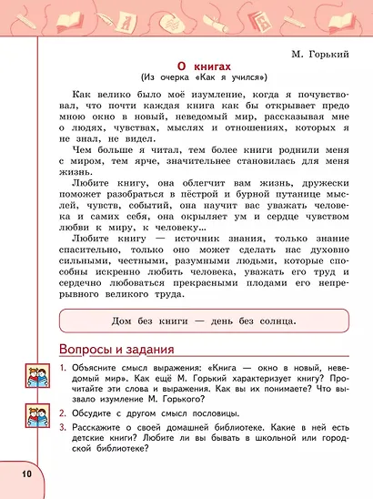 Литературное чтение. 4 класс. Учебное пособие. В двух частях. Часть 1. ФГОС 2021 - фото 6