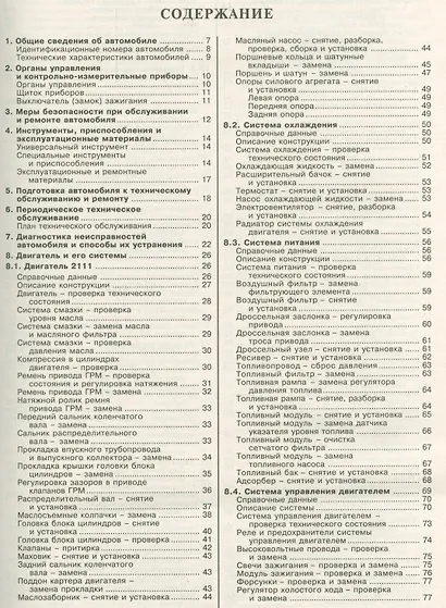 Автомобили ВАЗ-2108, -2109, -21099 с двигателями 1,5i  1,1  1,3  1,5  Эксплуатация. обслуживание, ремонт: Иллюстрированное практическое пособие - фото 2