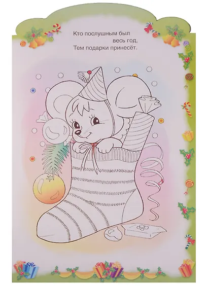 Новогодние стихи Выпуск 1 - фото 3