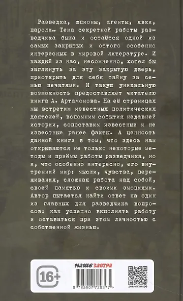Без права на возвращение. Исповедь разведчика - фото 2
