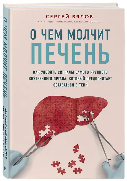 О чем молчит печень. Как уловить сигналы самого крупного внутреннего органа, который предпочитает оставаться в тени - фото 3