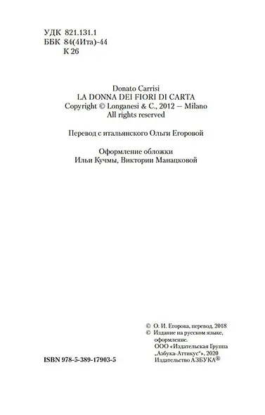 Женщина с бумажными цветами - фото 7