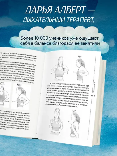 Сила дыхания. Дыхательные практики, которые меняют тело, эмоции и жизнь - фото 5