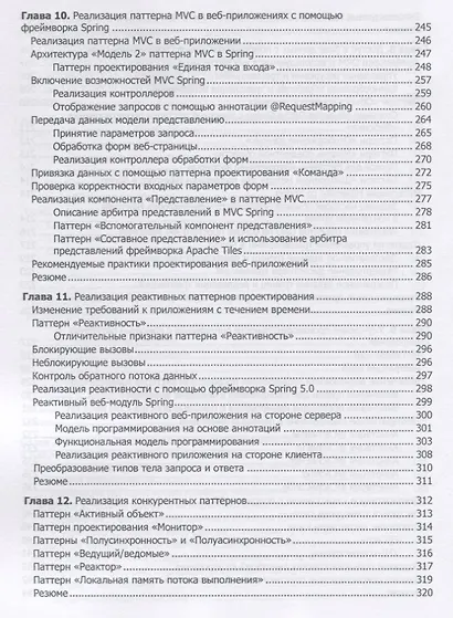 Spring. Все паттерны проектирования - фото 6