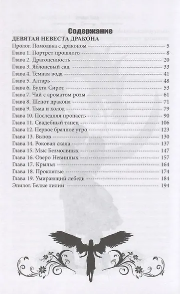Девятая невеста дракона - фото 2