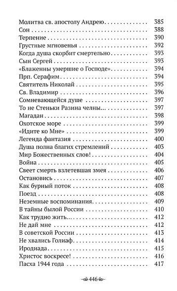 Материнский плач Святой Руси - фото 5