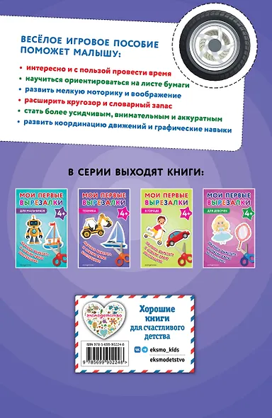 Мои первые вырезалки. Техника 4+ - фото 2