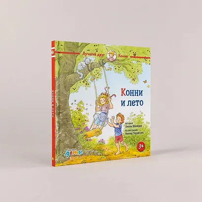 Конни и лето - фото 8