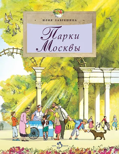 Парки Москвы - фото 1