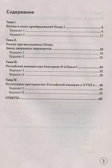 Тренажер по истории России. 8 класс. К учебнику под редакцией А.В. Торкунова "История России. 8 класс. В двух частях" - фото 2