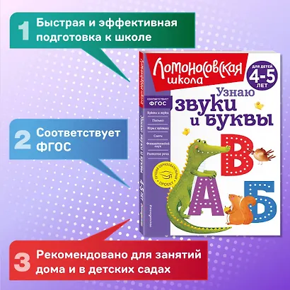 Узнаю звуки и буквы: для детей 4-5 лет - фото 4