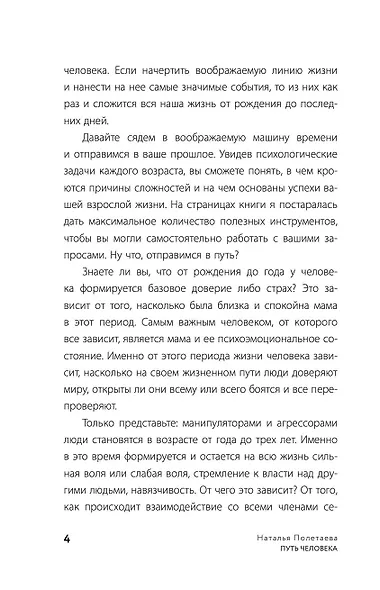 Путь человека: истоки сложностей и успеха взрослой жизни - фото 7