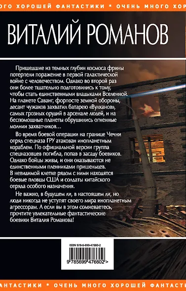 Выстрел в зеркало. Смерть особого назначения : фантастические романы - фото 2