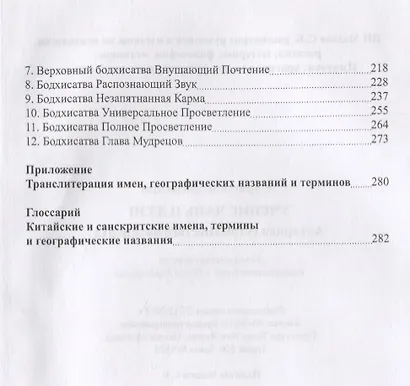 Учение чань и дзэн. Алтарная сутра Шестого патриарха - фото 3