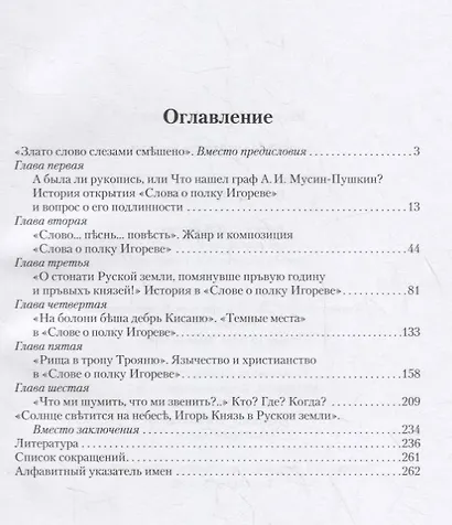 Слово о полку Игореве. Путеводитель - фото 2