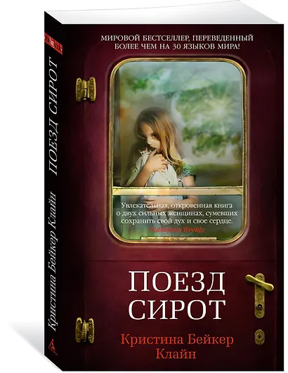 Поезд сирот - фото 2