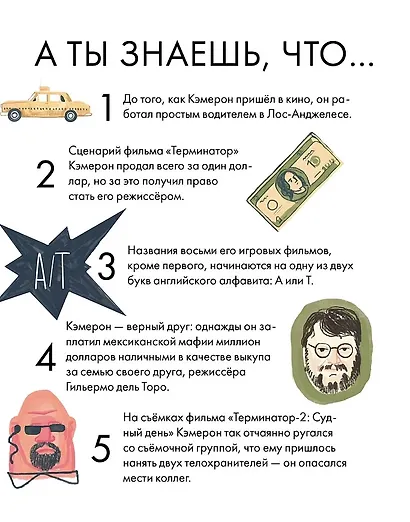 Чему я могу научиться у Джеймса Кэмерона - фото 5