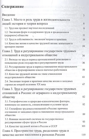 Труд и качество трудовой жизни. Практика и теория регулирования в западных странах и России. Моногра - фото 2