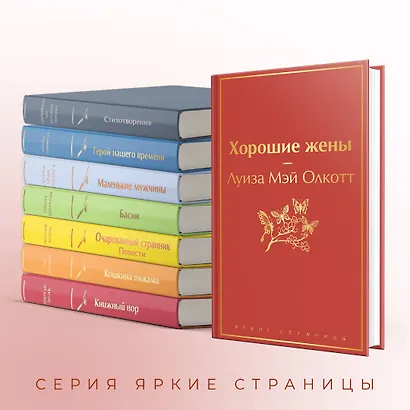 Книги для уютного чтения (комплект из 3-х книг: "Рождественские повести" Ч. Диккенса и дилогия Л. М. Олкотт "Маленькие женщины. Хорошие жены") - фото 6