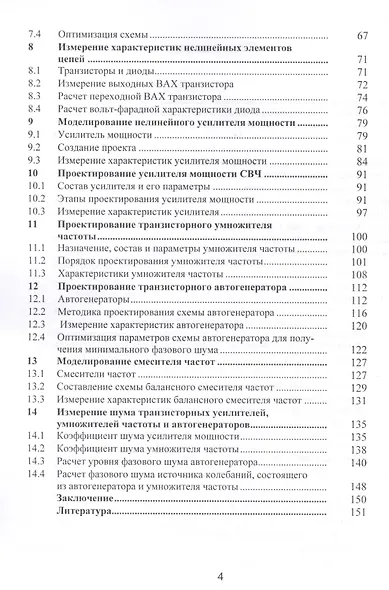 Основы моделирования и проектирования радиотехнических устройств в Microwave Office - фото 3