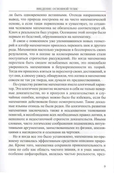 Математика. Утрата определенности - фото 5