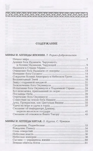 Восточная и Центральная Азия. Япония, Китай, Монголия, Въетнам : сборник - фото 2